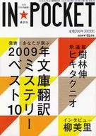 IN★POCKET 2009/11月号