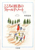Doctor of the Heart's Field Note