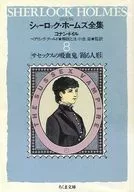 The Complete Works of Sherlock Holmes for 詳注 8