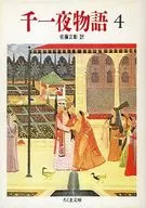 千一夜物語 4