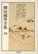 Collection of Works by Kunio Yanagida 29