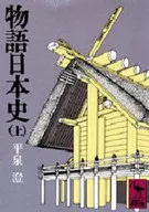 Monogatari in Japanese history