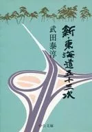 Nuevo las cincuenta y tres estaciones de Tokaido