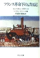 Diary of a French Revolutionary Citizen