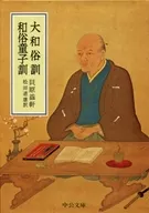 Yamato Zokukun y Wazoku Doji Kun