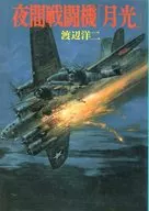 Night Fighter 「 Gekko 」