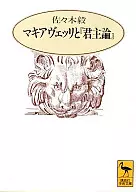 马基亚维利与《君主论》