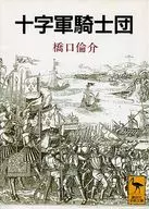 Categoría : Caballeros de la Cruz