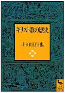 Categoría : Historia del cristianismo