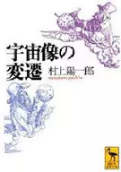 宇宙像の変遷