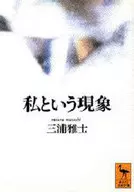 Phenomenon called me