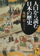 Japanese History by Population