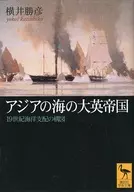 亚洲海洋大英帝国