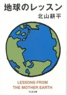 Earth Lesson