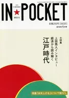 IN★POCKET 月刊＜文庫情報誌＞ 2016年1月号