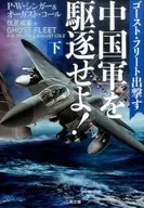 Drive out the Chinese! Ghost Fleet below