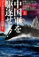 Destroy the Chinese! Superior Gastly Fury