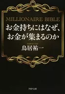 Para os ricos, por que o dinheiro A Bíblia Milionária