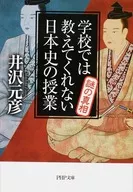As aulas de história japonesa não são ensinadas na escola, a verdade do mistério.
