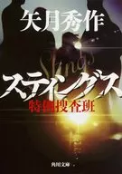 西斯廷特案调查组