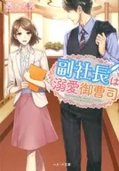 The vice president is Doai Onzoshi.