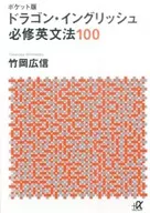 龙英语必修英语法100