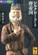 The Silk Road and the Tang Dynasty