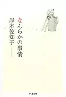 Any reason / Sachiko Kishimoto