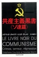 共產主義黑書