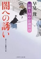 瞌睡同心影禦用19誘惑黑暗