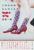 DESTA VEZ, É UMA COISA MARAVILHOSA. Ichiki Sakuraba Kitanshu