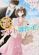 CONTRACT BOYFRIEND IS AN ELITE SON?