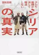 TV and Newspapers Never Report the Truth of Syria