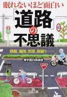Sleepless Fun 「 Road 」 Wonders