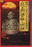LAS SESENTA Y OCHO CLAVES PARA RESOLVER LOS MISTERIOS DE LAS DINASTíAS ANTIGUAS! LA HISTORIA DE LA BATALLA DE WAKOKU A JAPON POR EL GRAN REY!