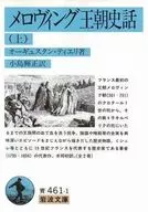 Historia de la Dinastía Meroving/Augustin Thieri
