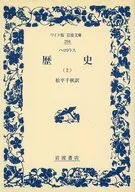 歴史 上