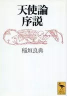 Introducción a los ángeles