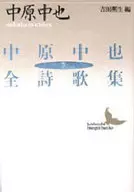Chuya Nakahara Zenshika Shusei