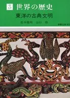 World History 3 : Oriental Classic Civilization
