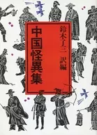 Categoría : Cuentos de fantasmas chinos