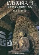 Introduction to Buddhist art