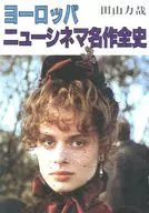 European New Cinema Masterpiece History