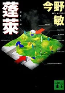 蓬莱