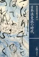 Hota Yojuro Bunko 19