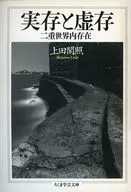 存在和不存在二重存在