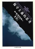 保守主義思考