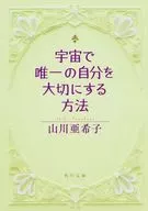 La única forma de cuidarte a ti mismo en el universo.