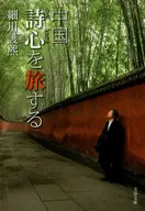 Traveling through the Chinese Poetic Center