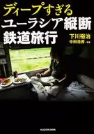 Muito profundo Eurásia Viagem ferroviária longitudinal